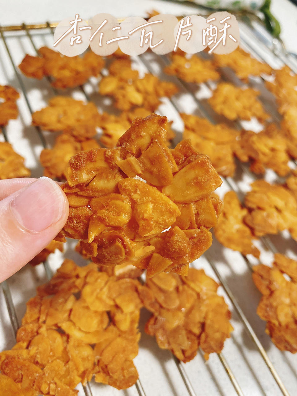 焦糖脆脆杏仁瓦片
