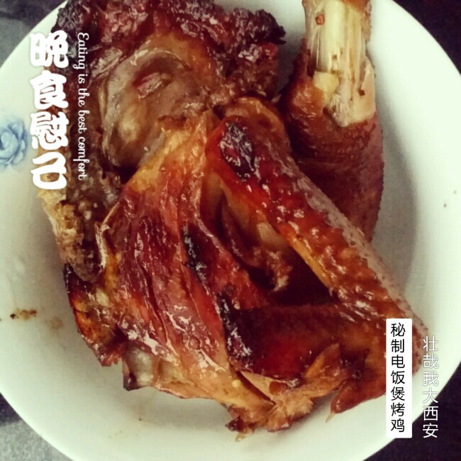美味电饭煲烤鸡