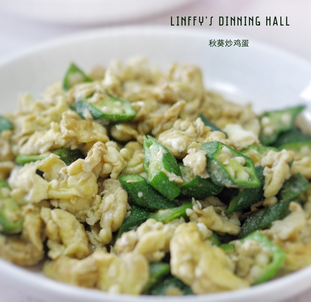 秋葵炒鸡蛋