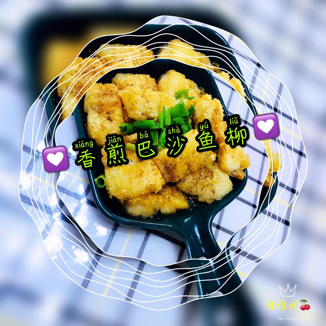 香煎巴沙鱼柳