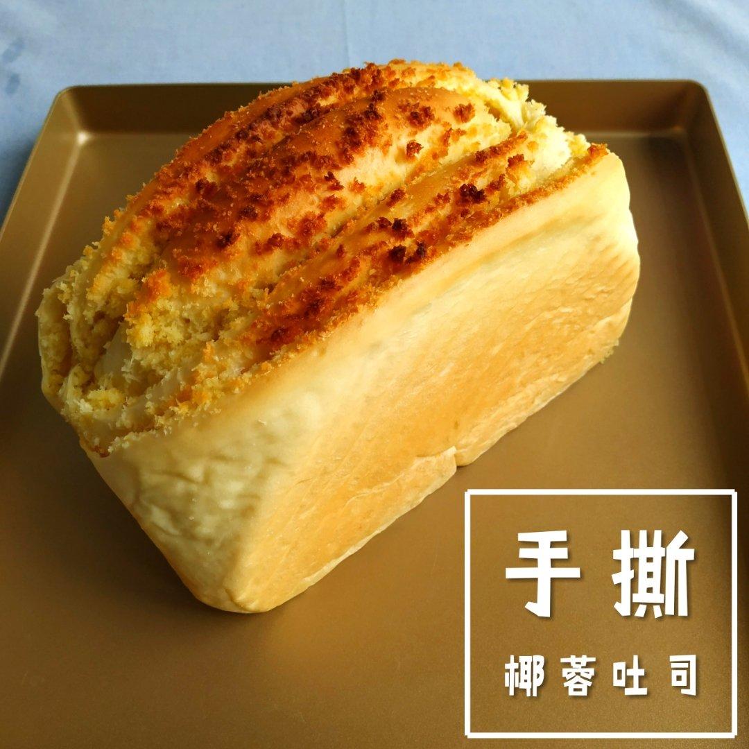 椰蓉吐司---整形偷懒大法