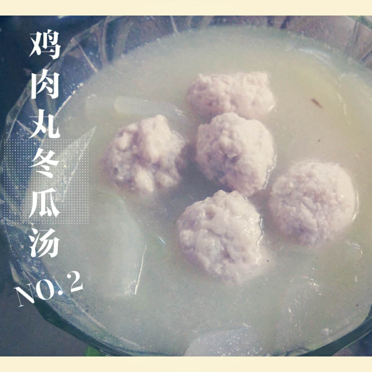 鸡丸冬瓜汤