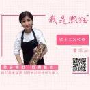 我是熙钰