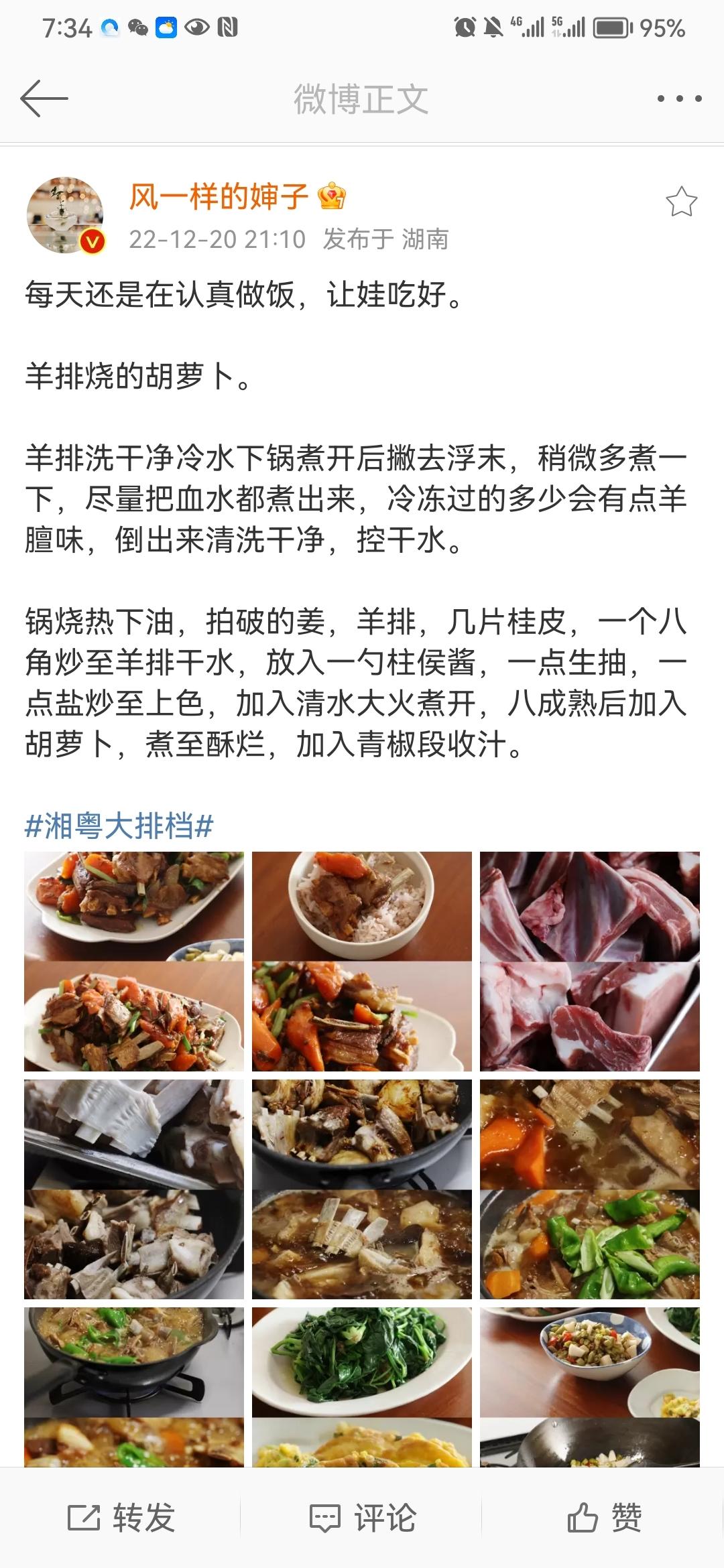 羊肉胡萝卜