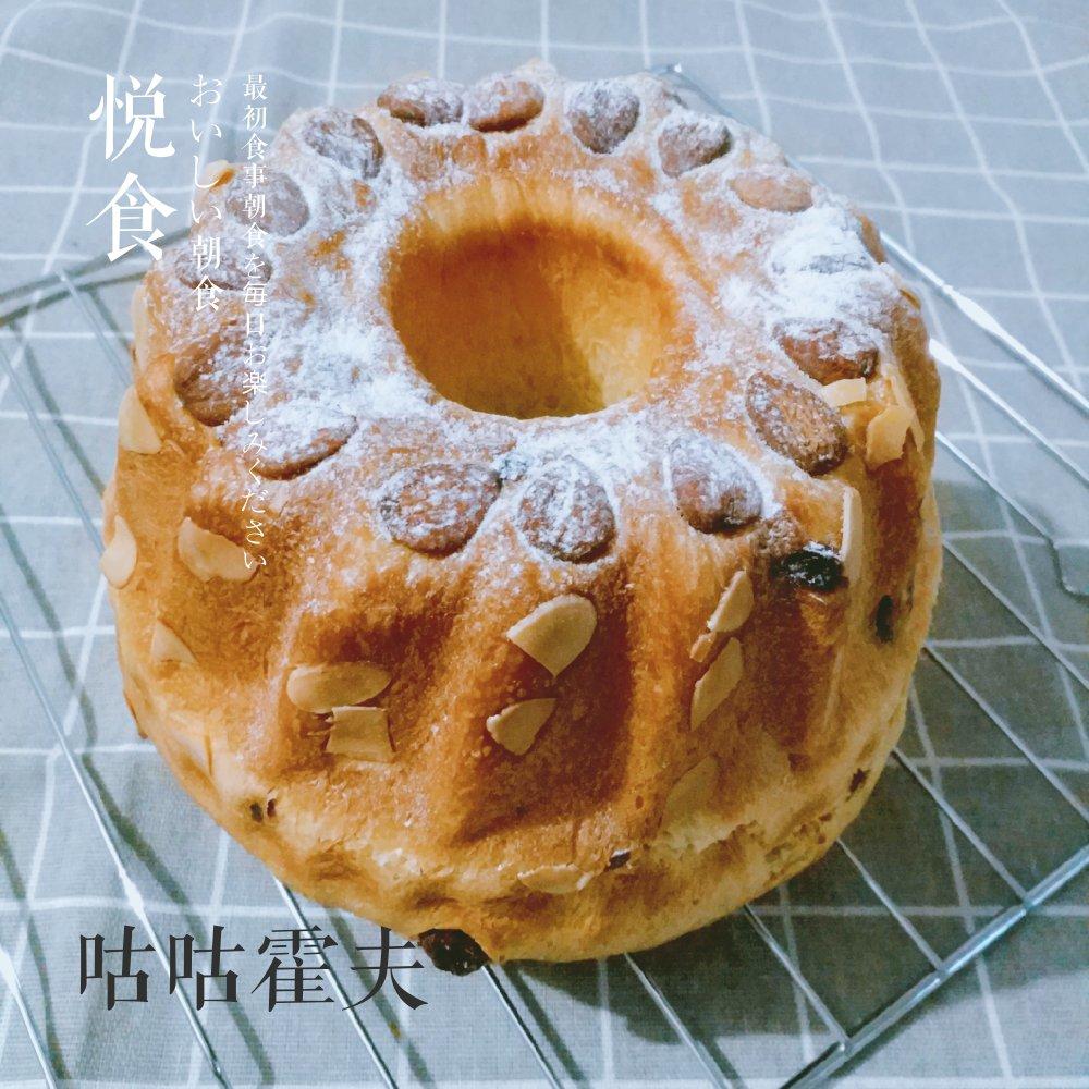 咕咕洛夫（Kouglof）(原方蓝带学院，已改进)圣诞节必吃经典
