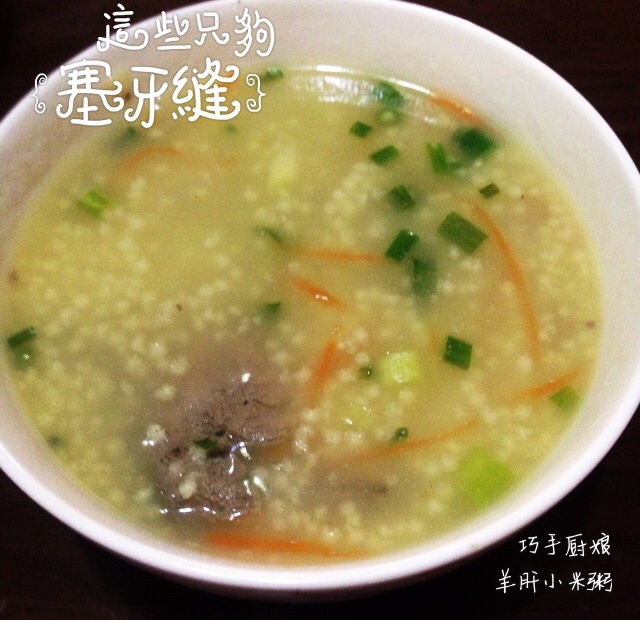 羊肝小米粥