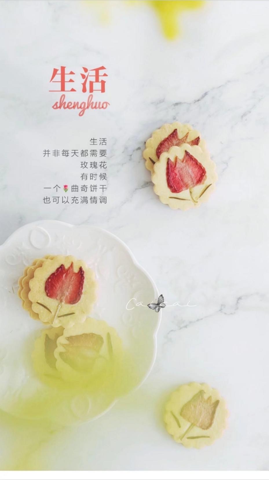 郁金香曲奇🌷饼干界的颜值天花板