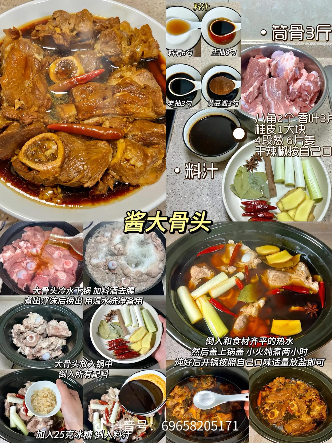 酱大骨头