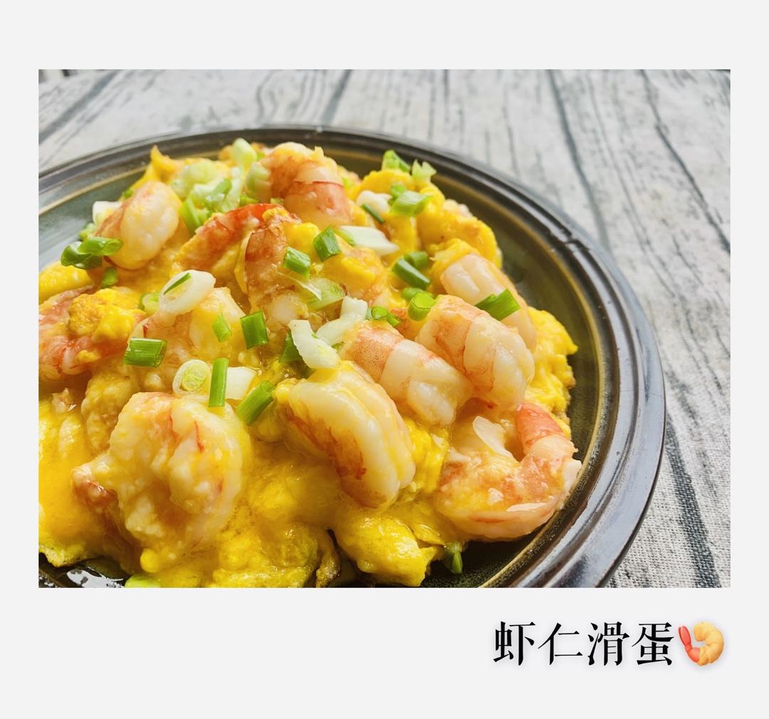 虾仁滑蛋