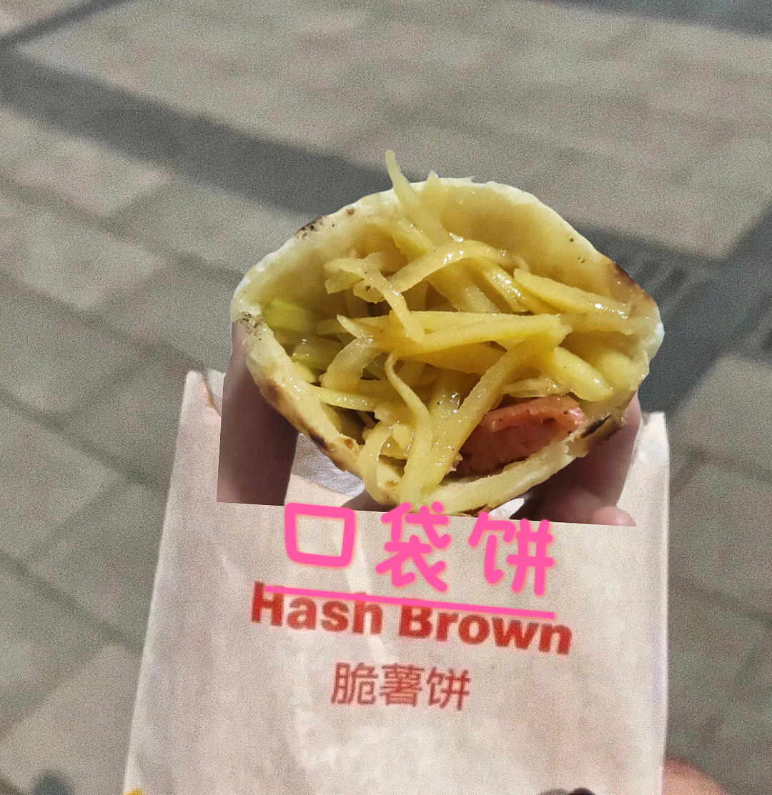口袋饼🫓简单好吃😋