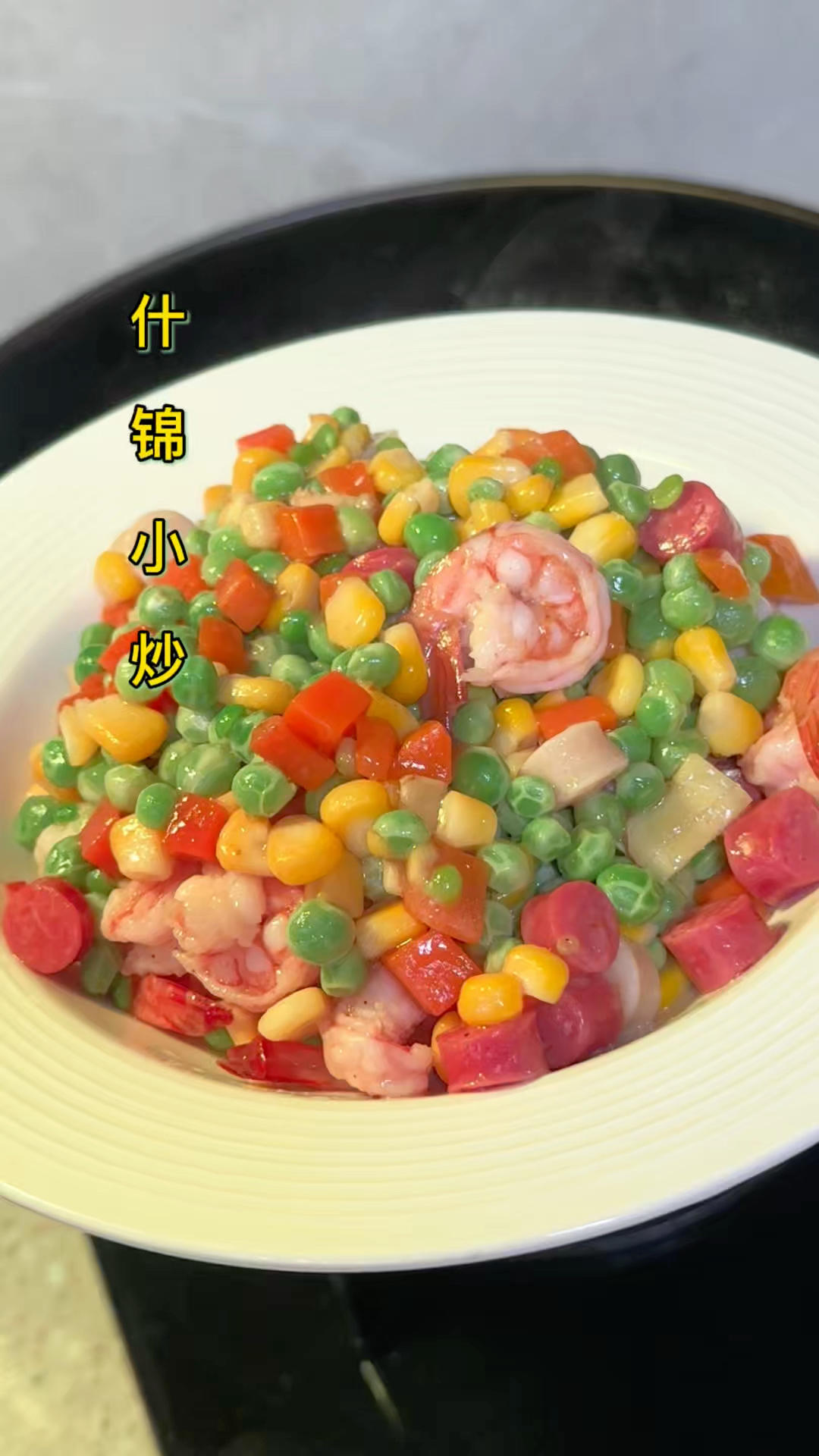 什锦小炒（清甜爽口）