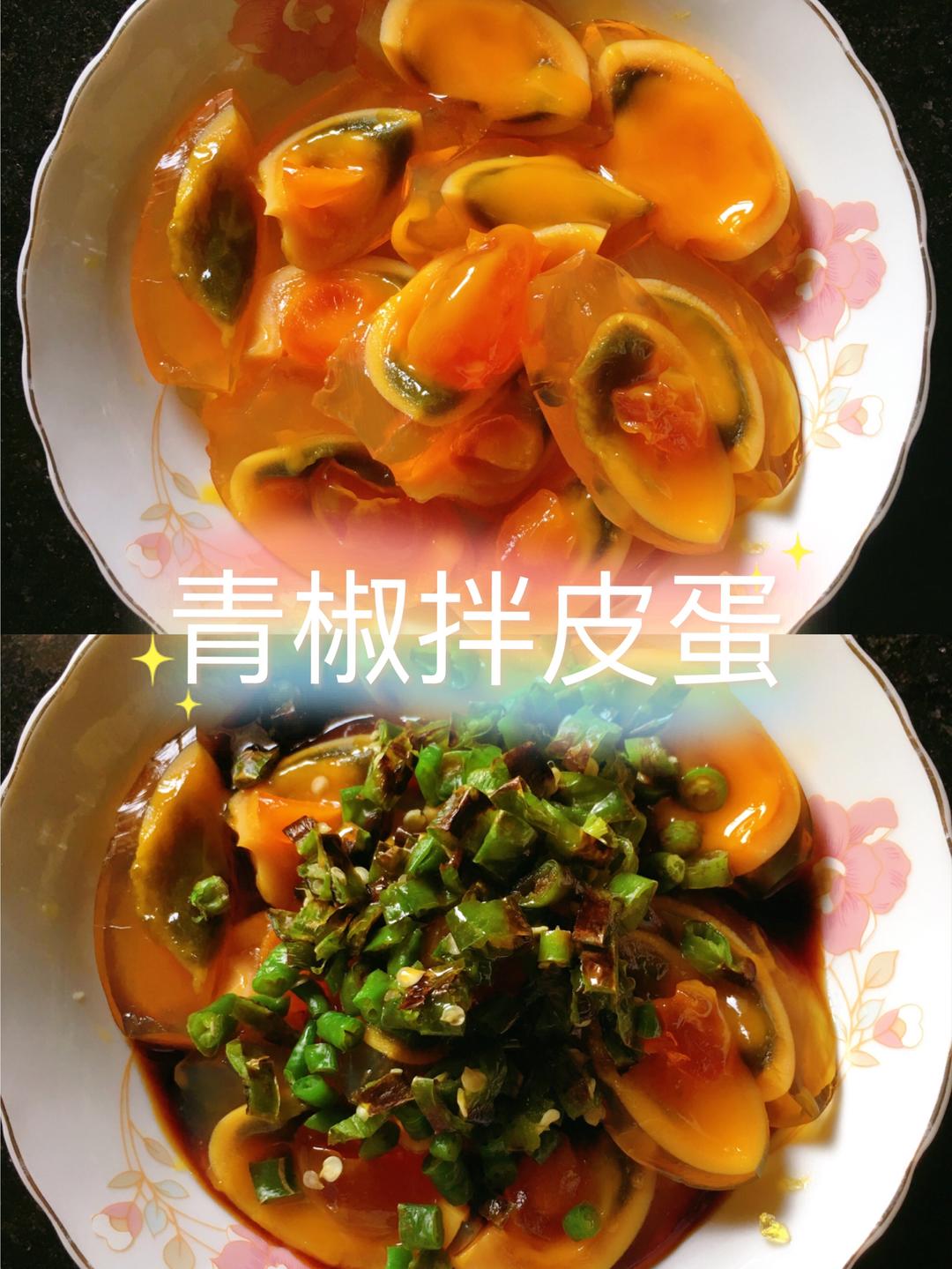 青椒拌皮蛋的做法
