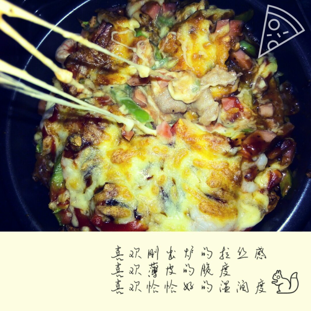 至尊披萨【制作要点更新】