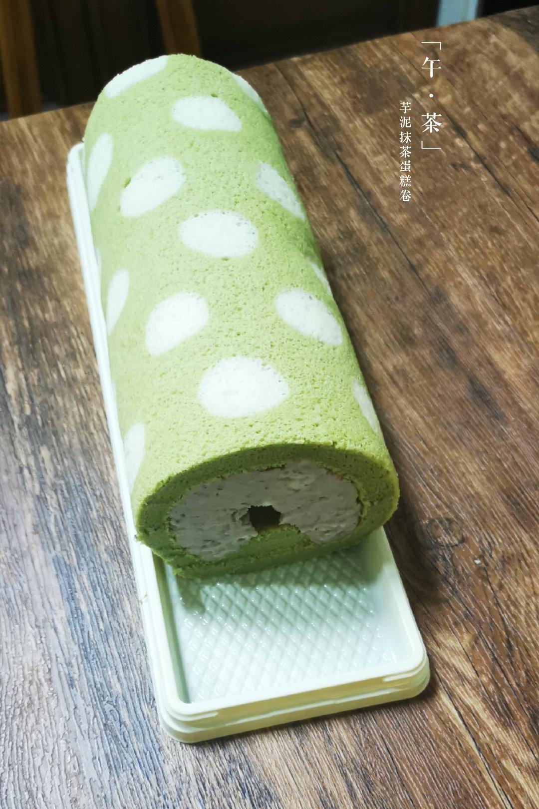 清香斑斓芋泥蛋糕卷