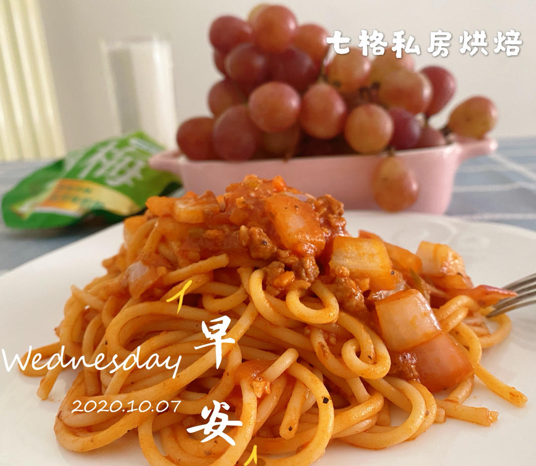 番茄肉酱意大利面