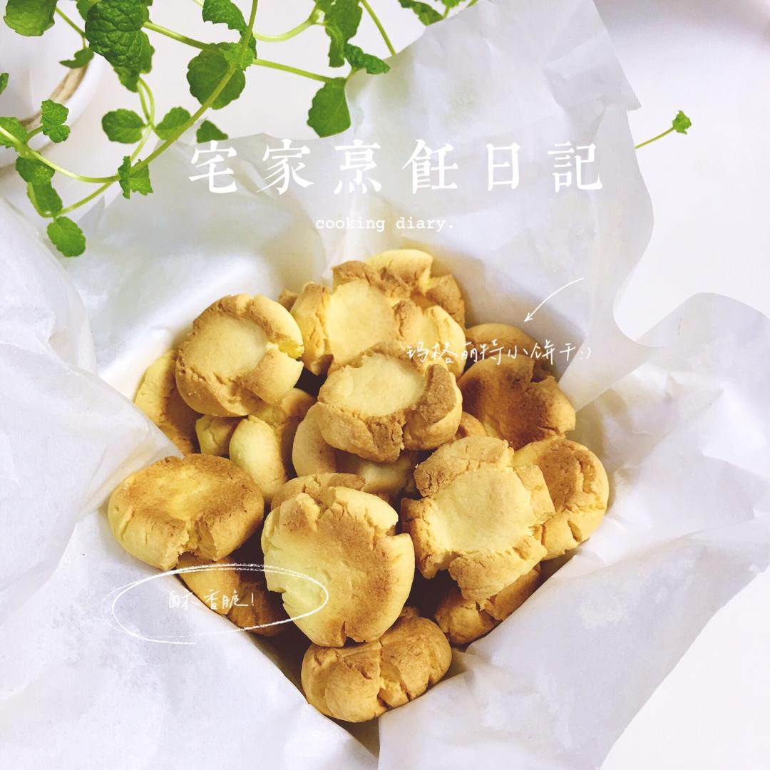 玛格丽特饼干（约40个）