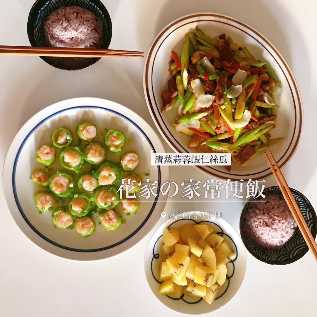 清蒸丝瓜虾仁