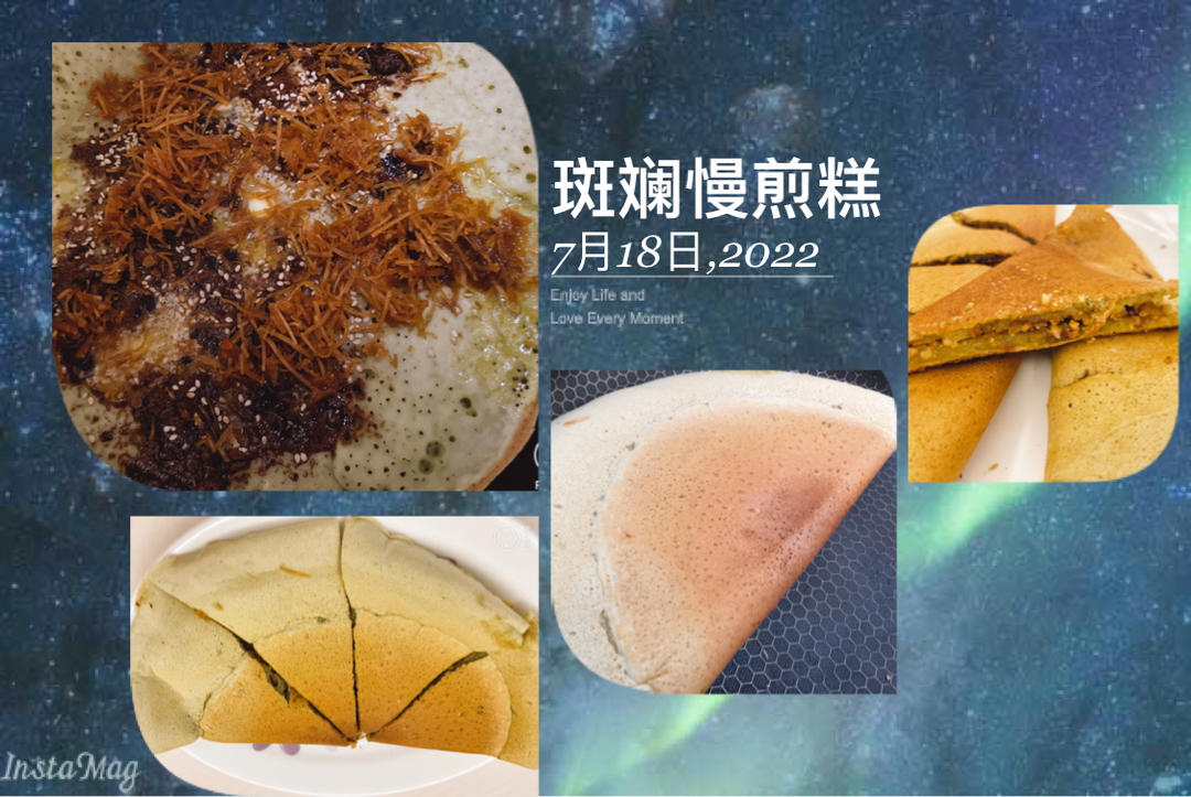 斑斓慢煎糕