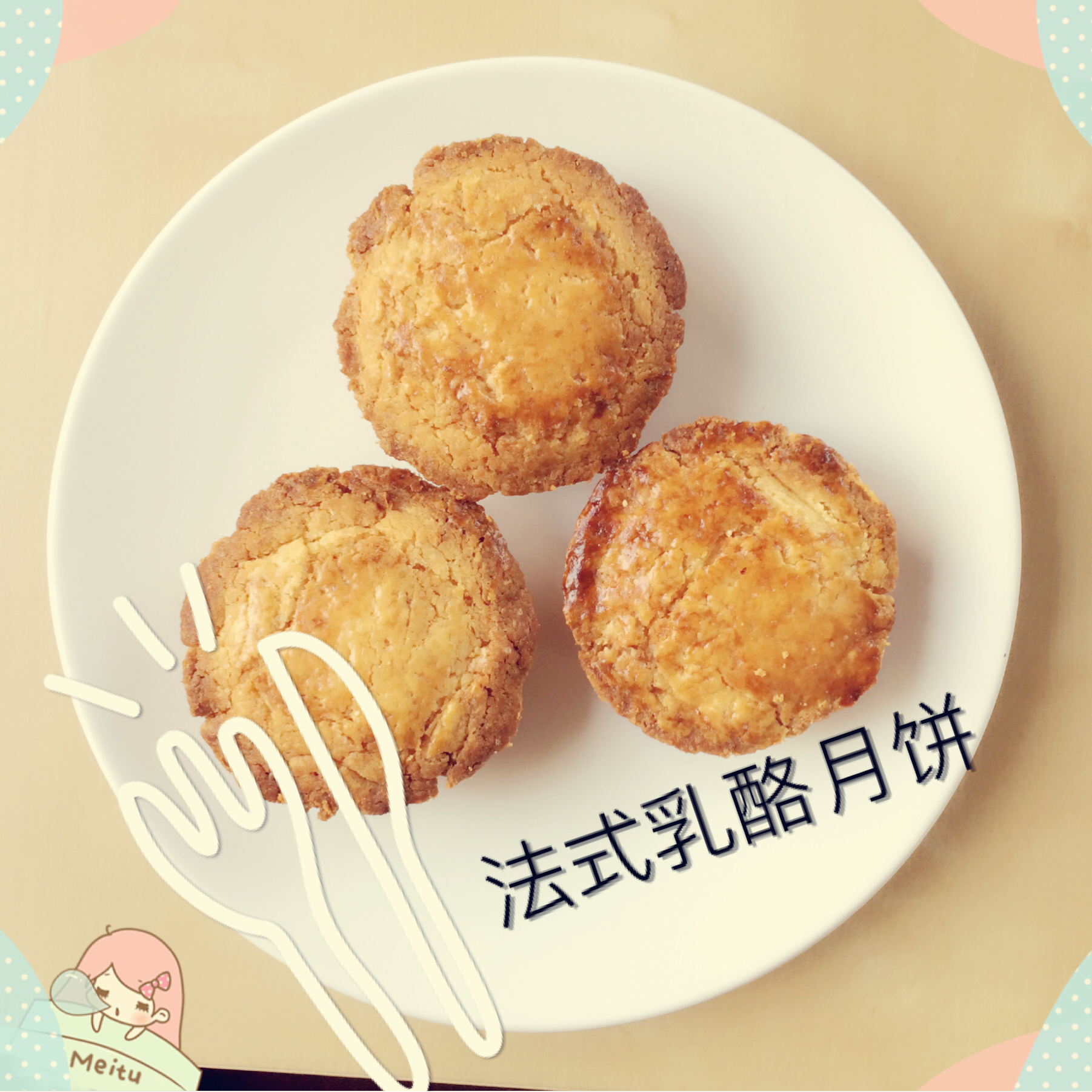 法式乳酪月饼