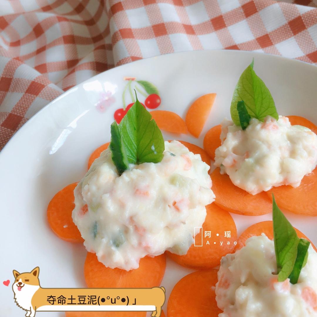 夺命土豆泥