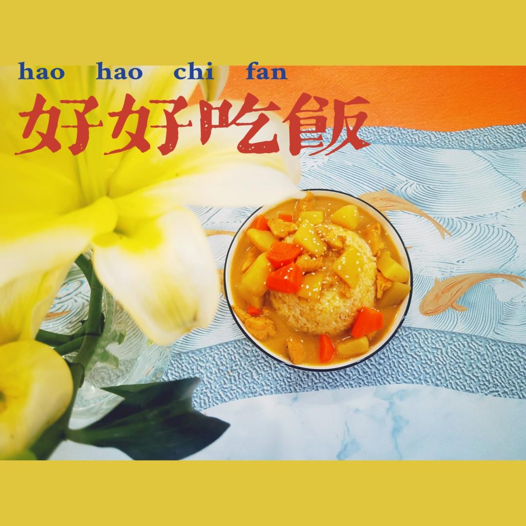 灵魂咖喱饭（大s同款）