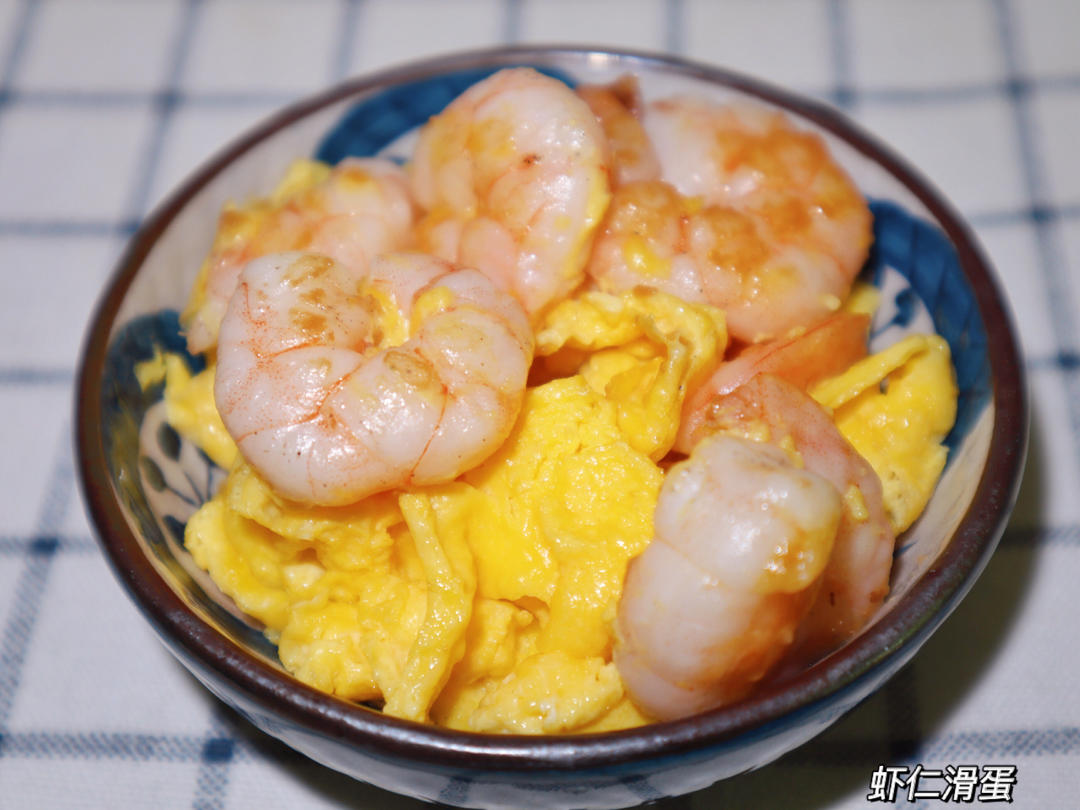虾仁滑蛋