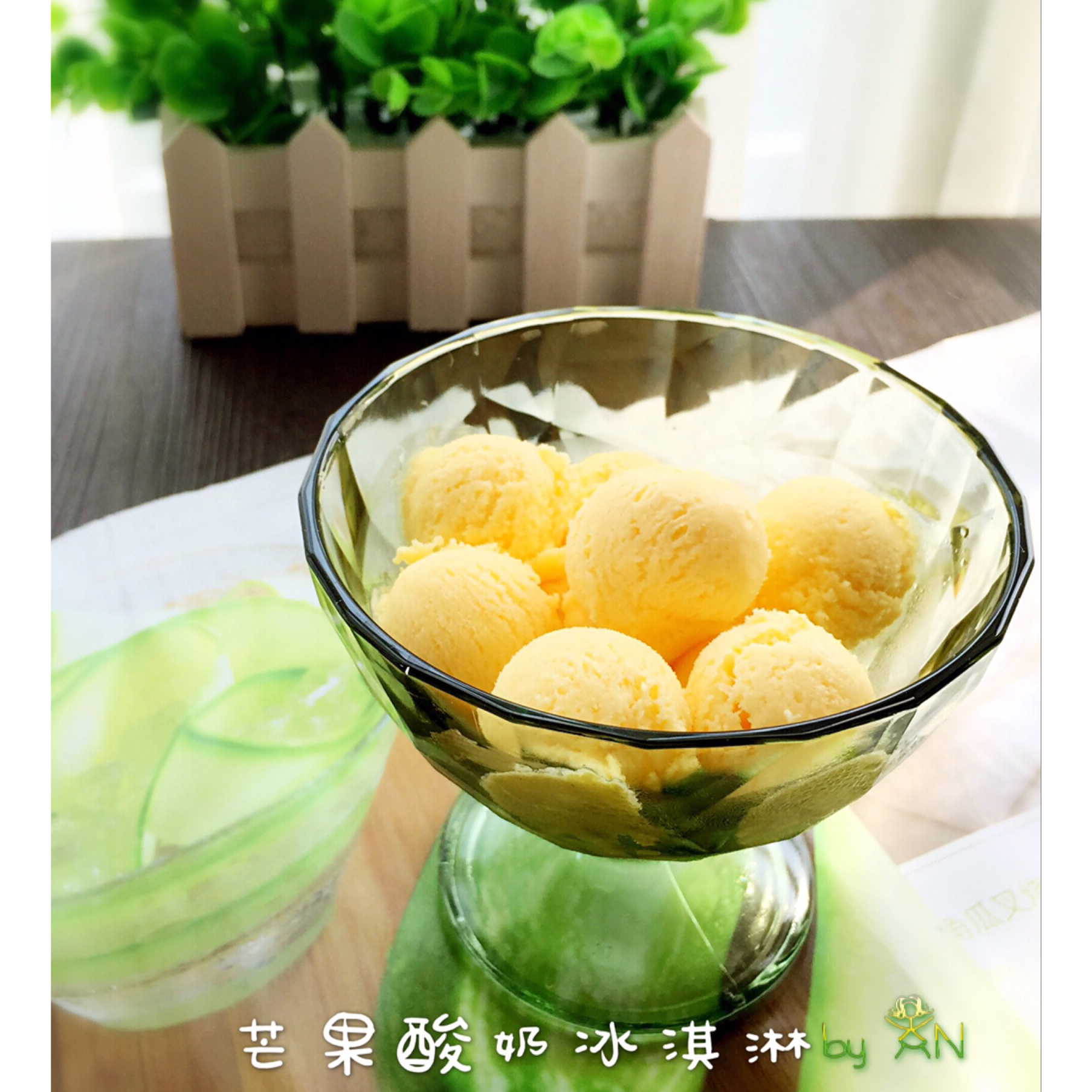 芒果酸奶冰淇淋