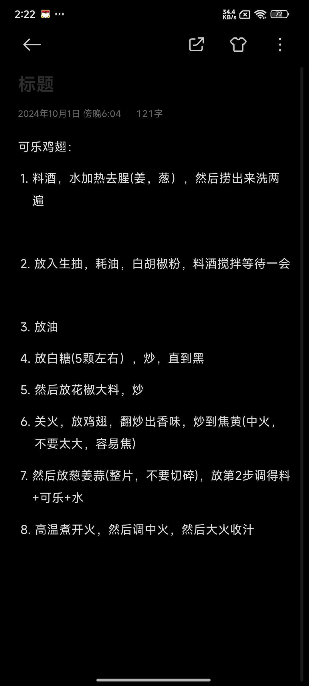可樂(lè)雞翅