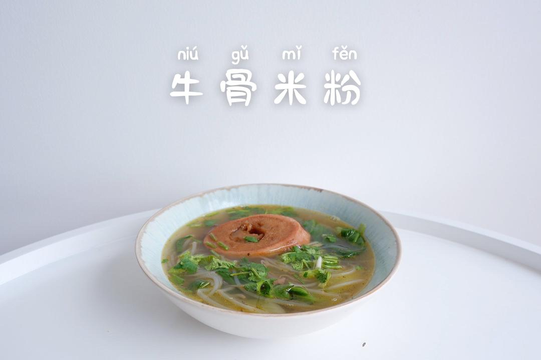 牛骨汤