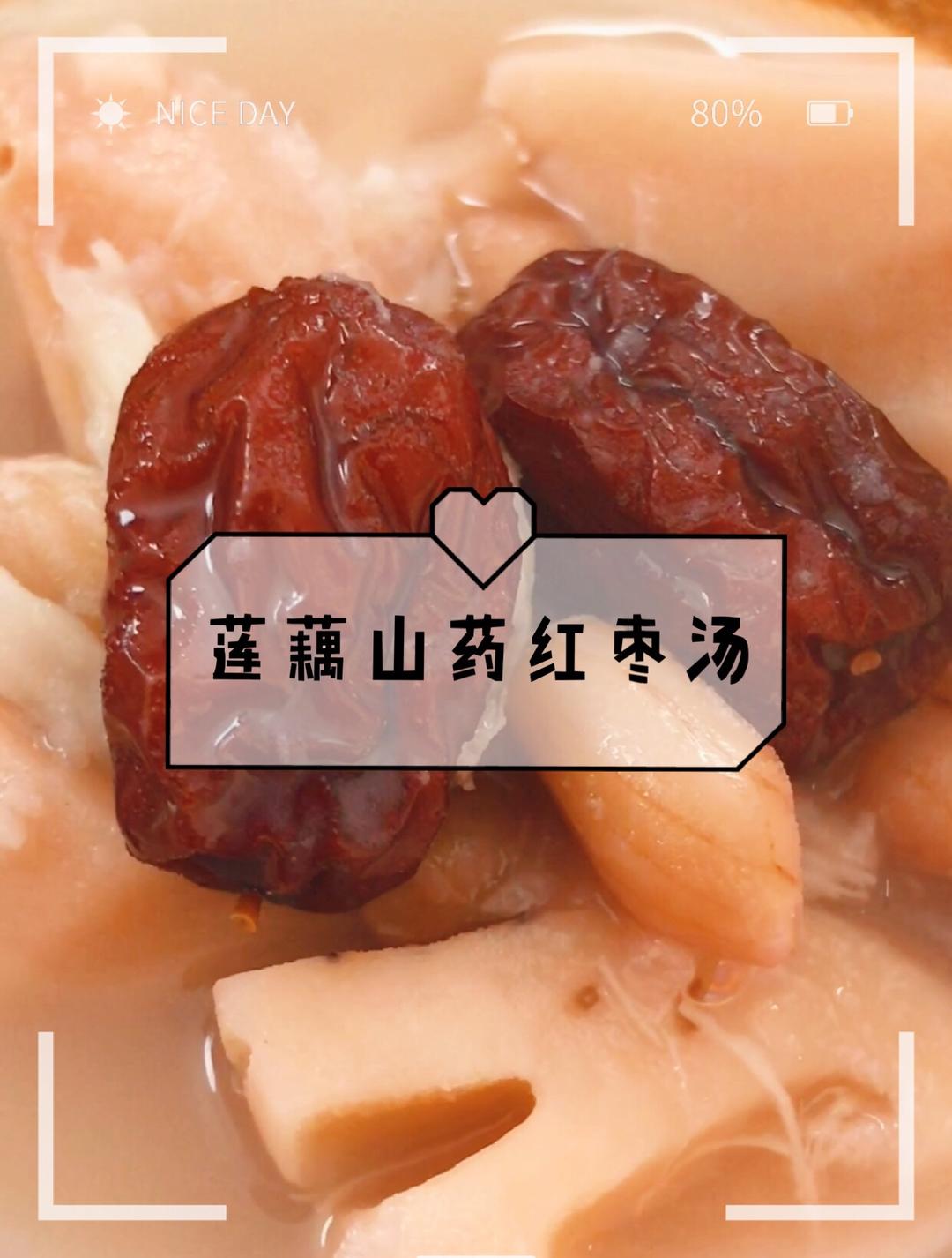 莲藕山药红枣汤～秋天里的第一道汤一定要喝，滋润保湿又养颜～的做法