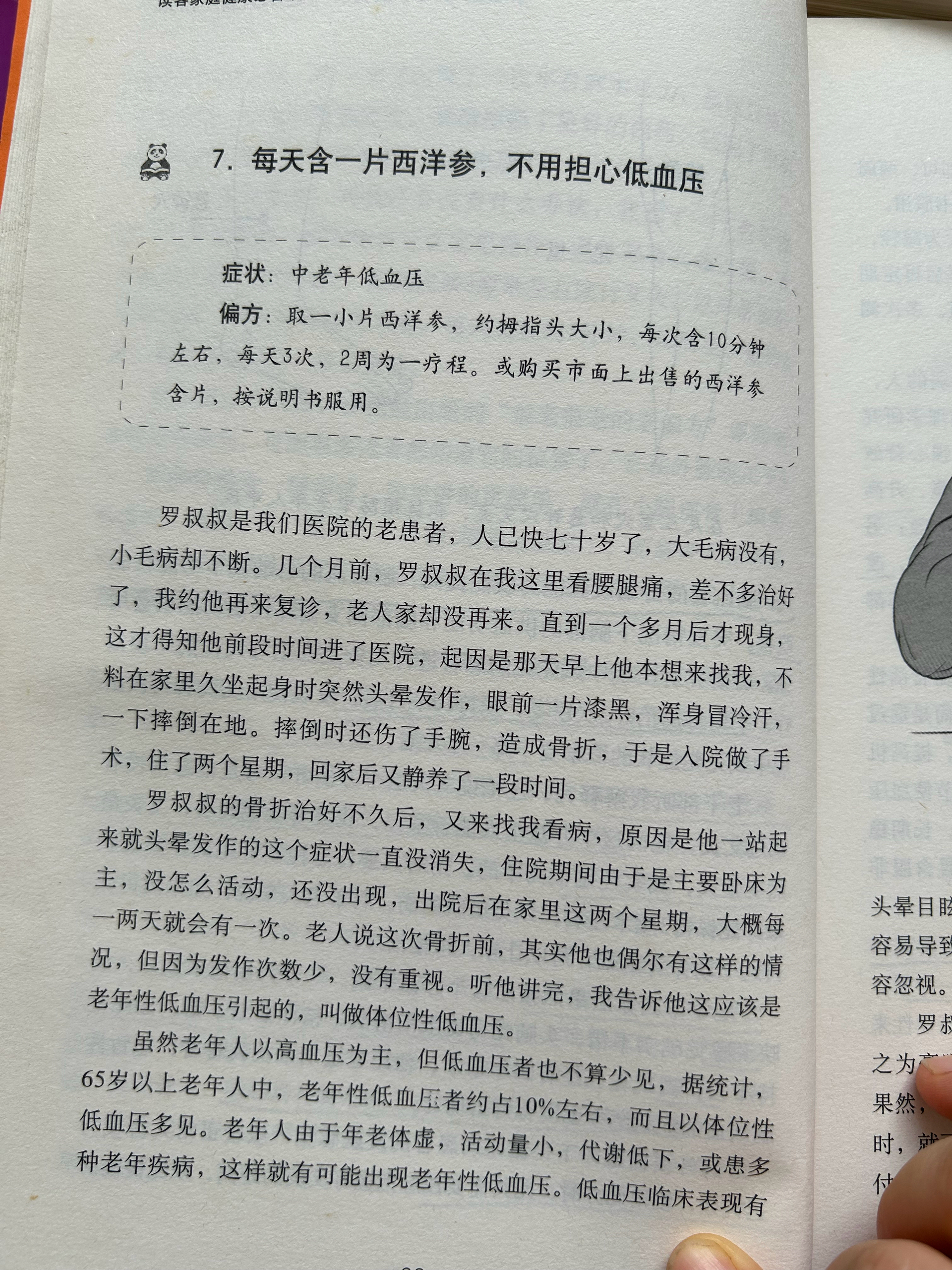 治低血压——黄鳝升压汤的做法 步骤1