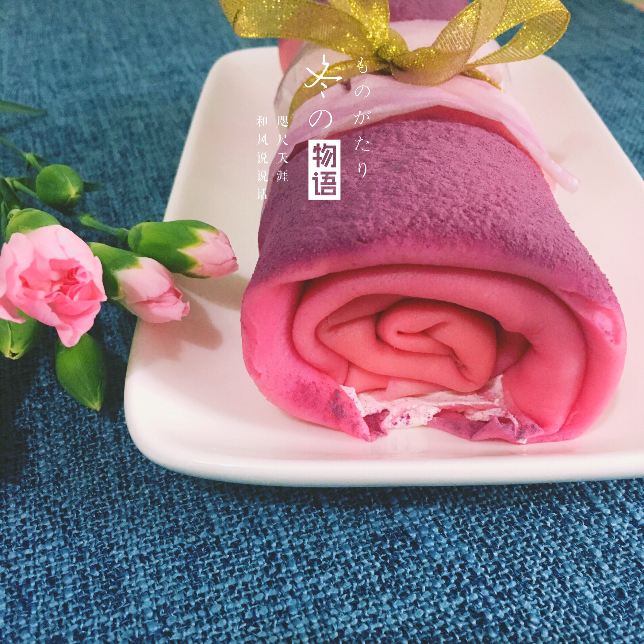 火龙果粉色毛巾卷