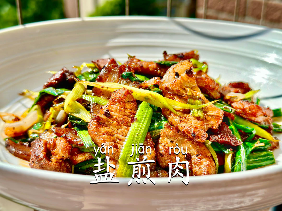 盐煎肉｜极简干香下饭菜的做法