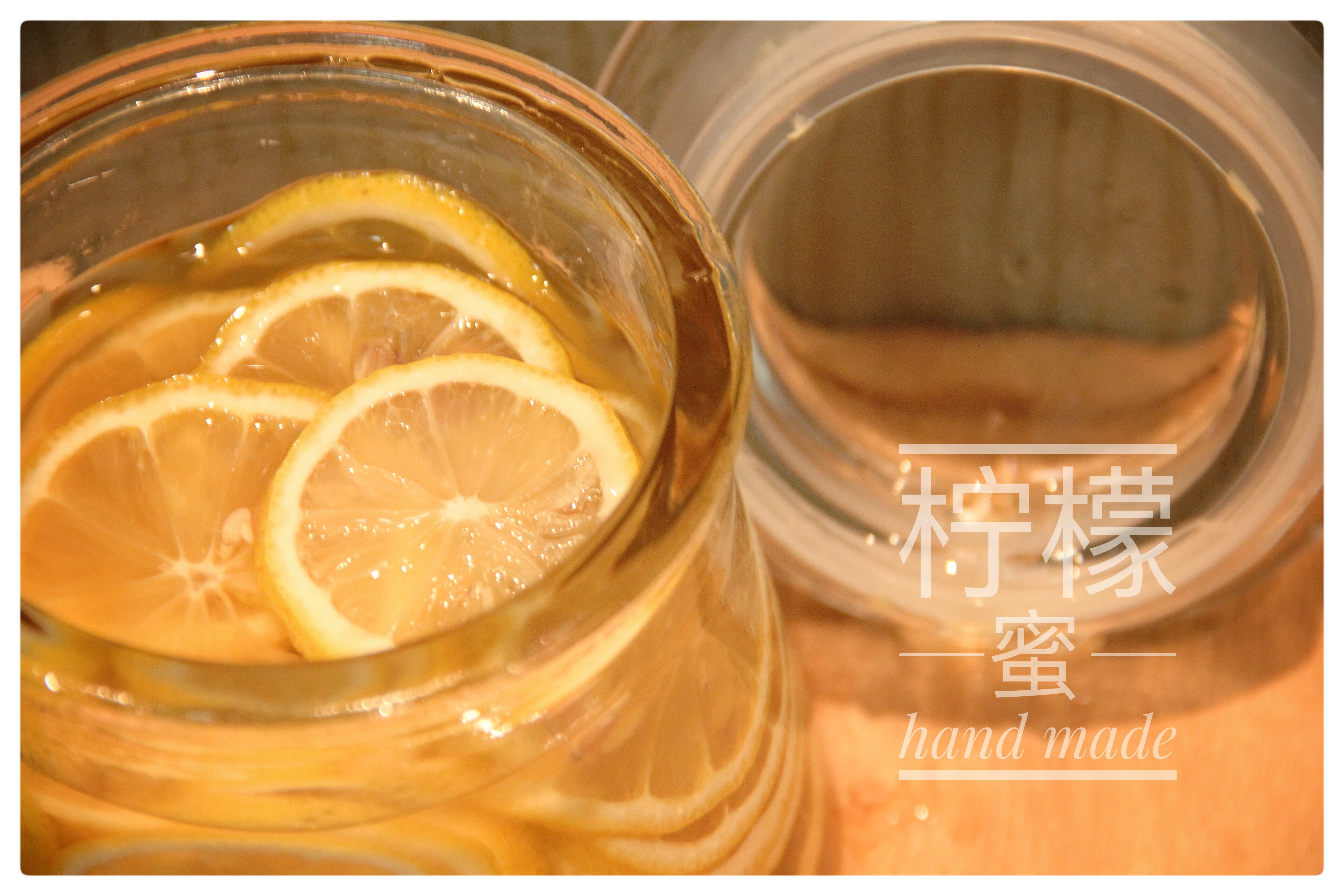 夏日么么茶—柠檬蜜的做法