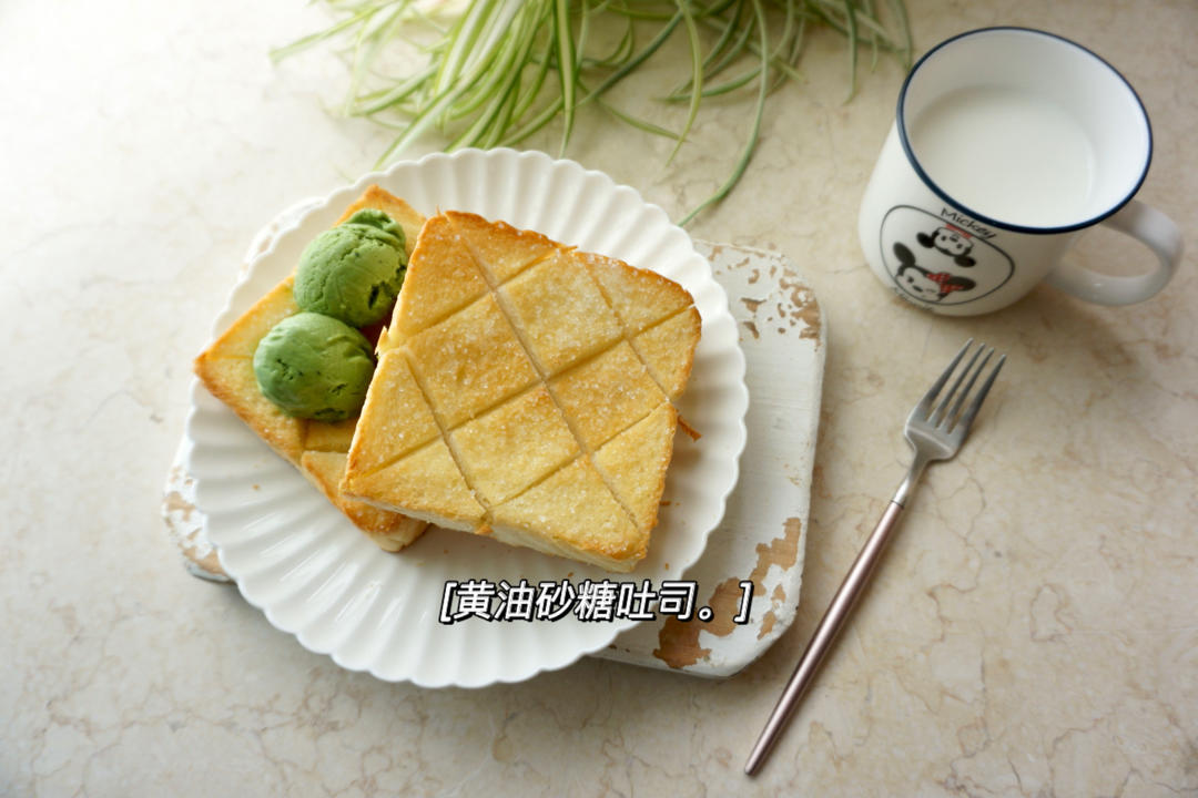 奶油砂糖厚片土司