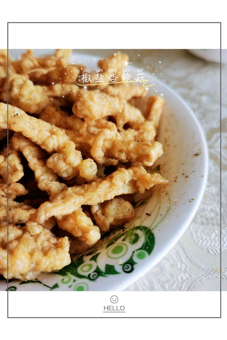 椒盐杏鲍菇