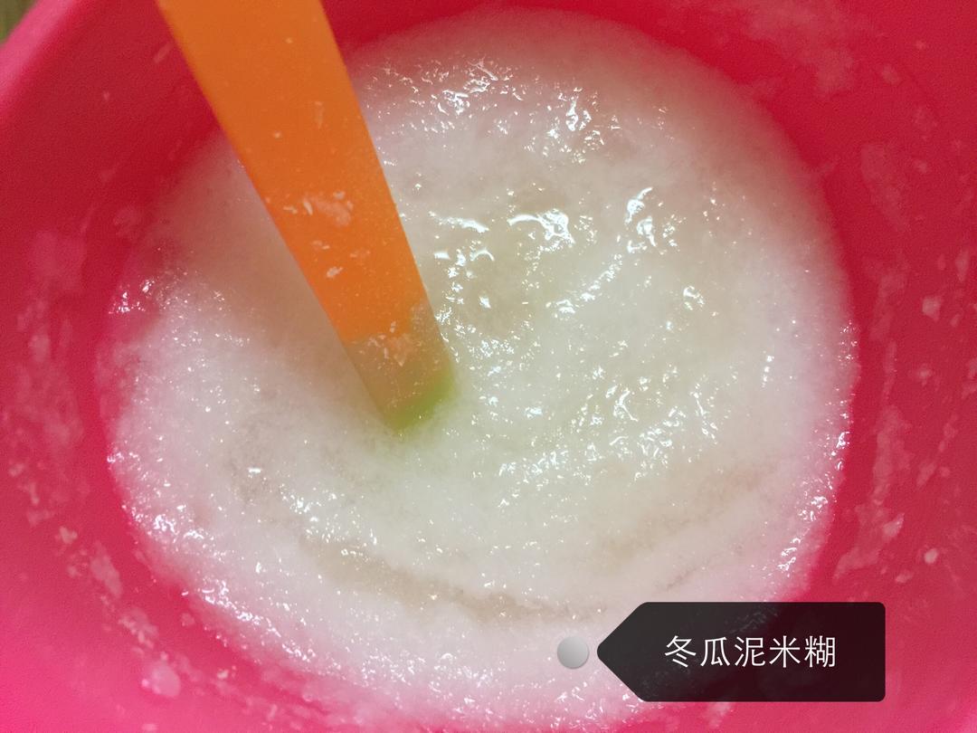 冬瓜泥 辅食的做法