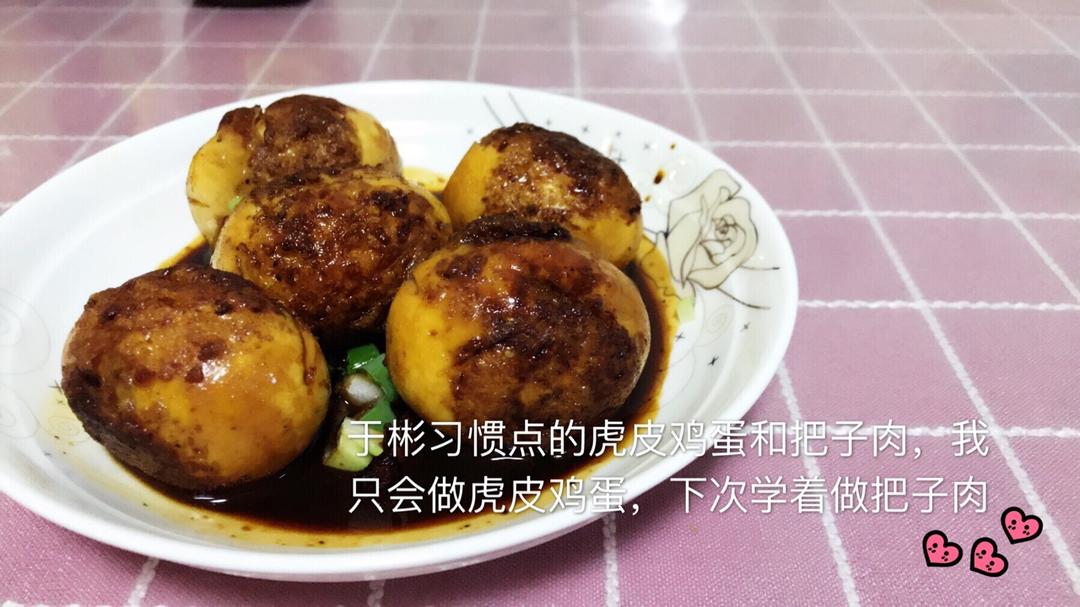 虎皮鸡蛋