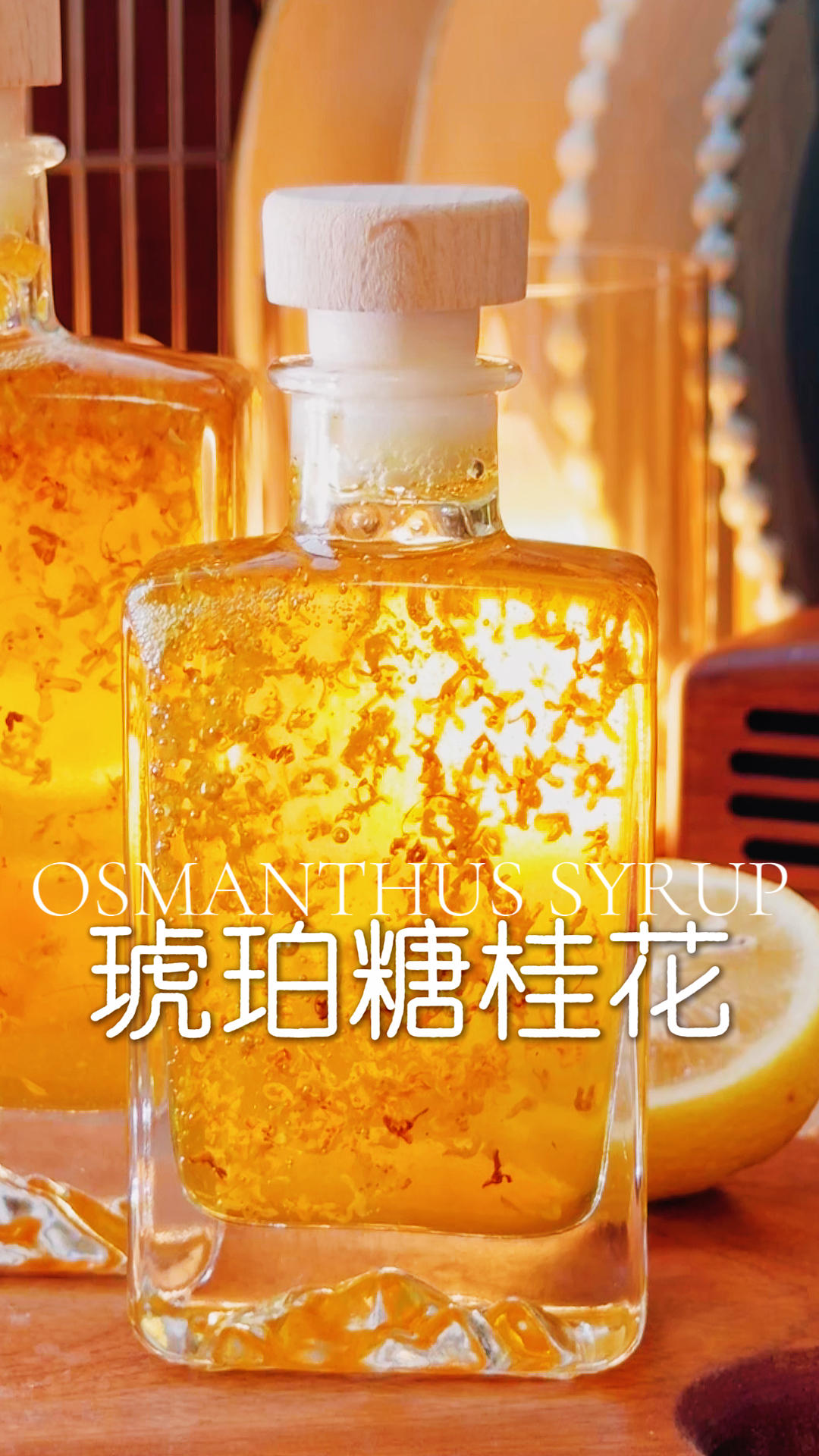 🍯封存秋日｜亮晶晶的琥珀糖桂花｜0失败配方