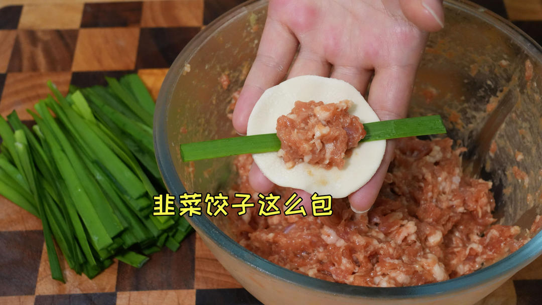 这么神奇的韭菜饺子你见过吗？没有韭菜的韭菜饺子，味道太棒了