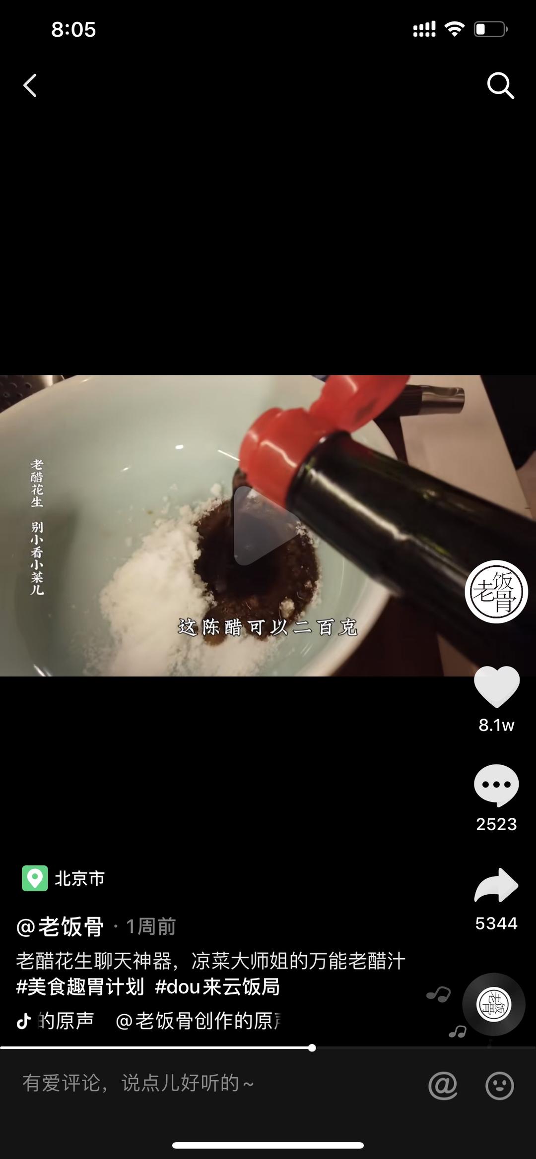 转老饭骨-老醋花生的做法 步骤28