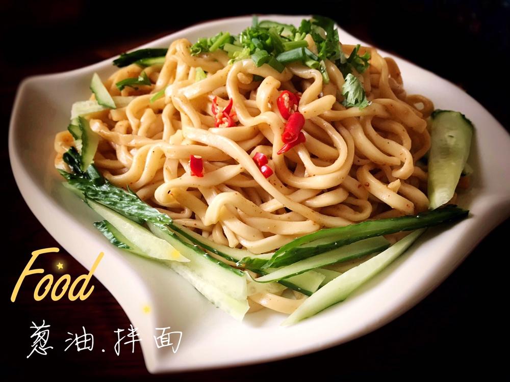 葱油面