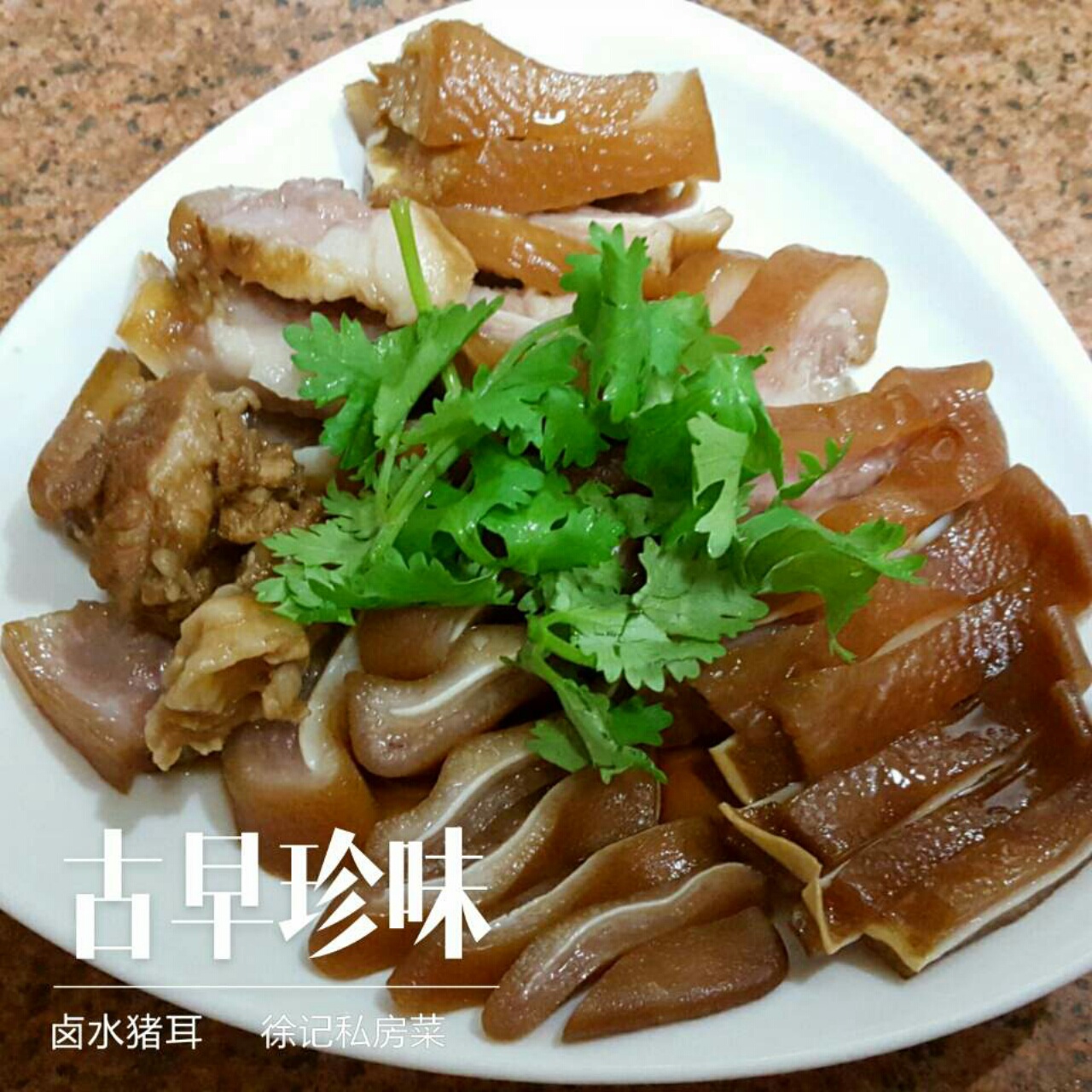卤猪耳朵