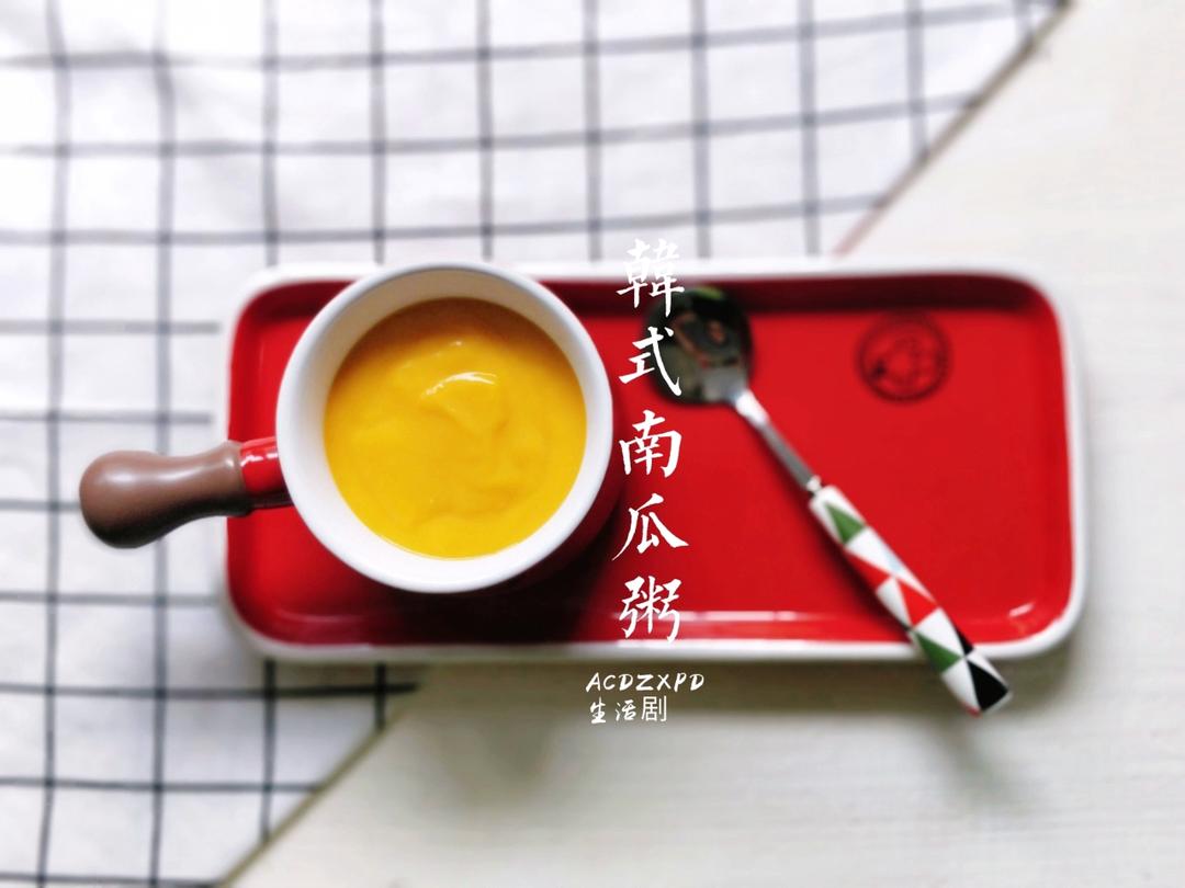 韩式南瓜粥|纵享丝滑