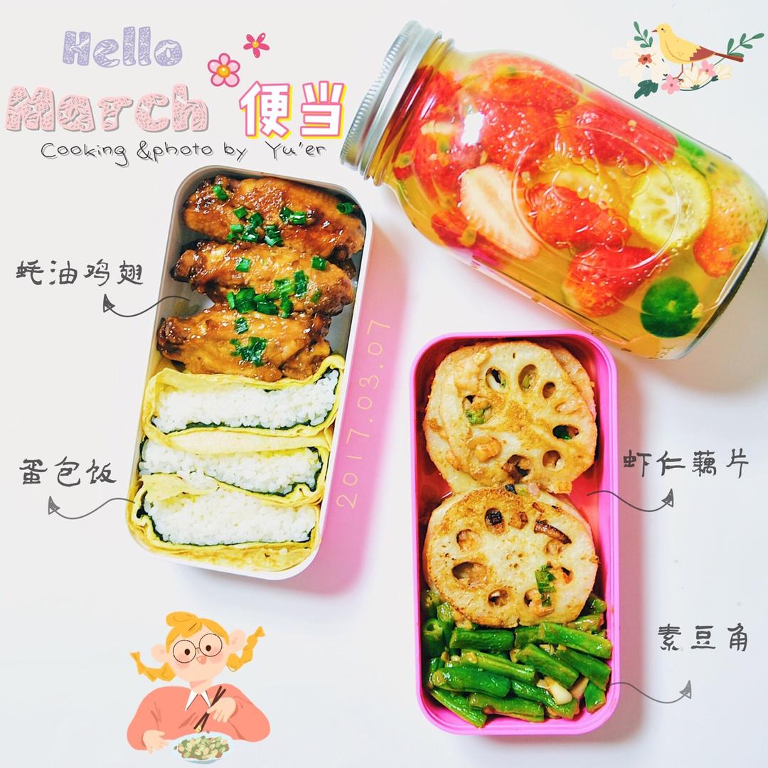 蛋包饭虾仁藕盒便当