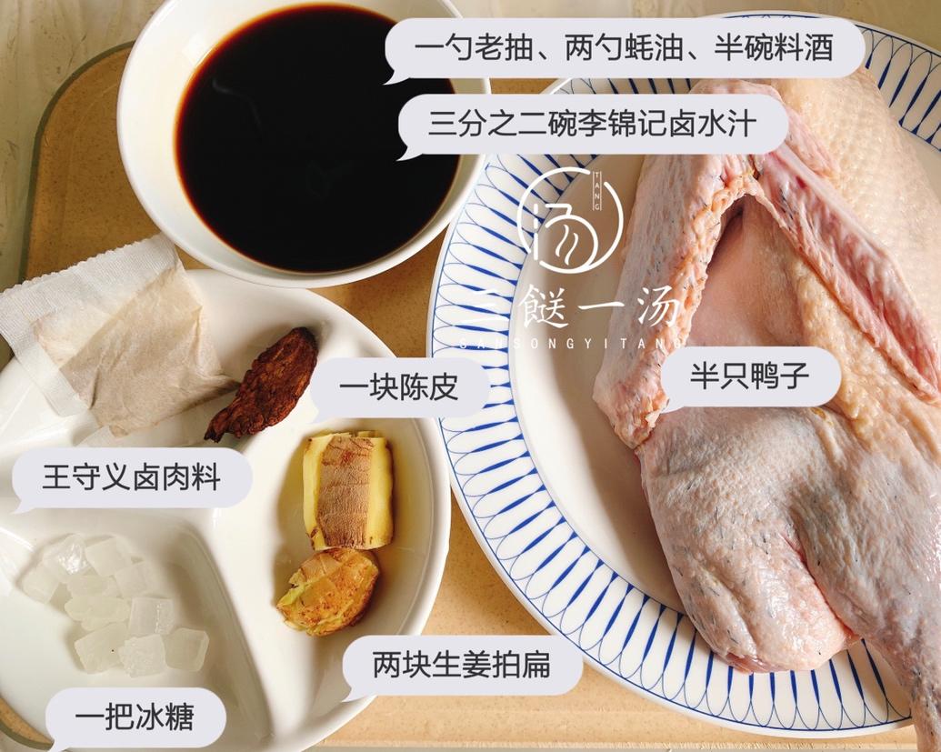 “食过翻寻味”卤水鸭的做法 步骤1