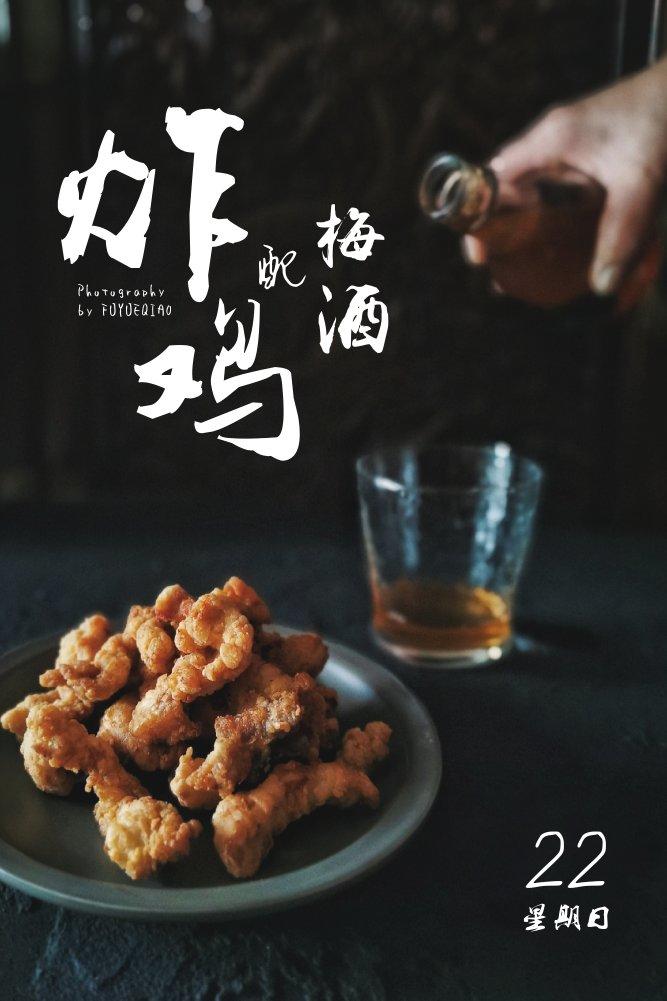 「异世界居酒屋」居酒屋酥炸嫰鸡 日式炸鸡 唐扬鸡块