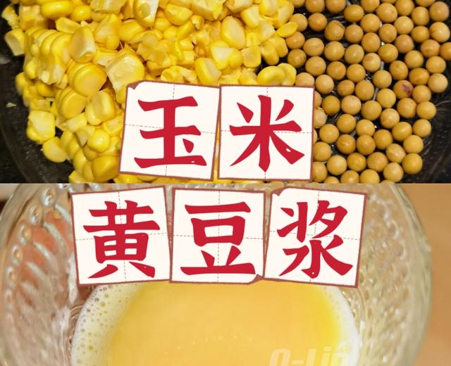 玉米黄豆浆（皮肤娇嫩细滑）的做法