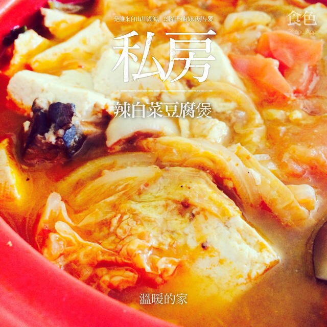 辣白菜豆腐汤
