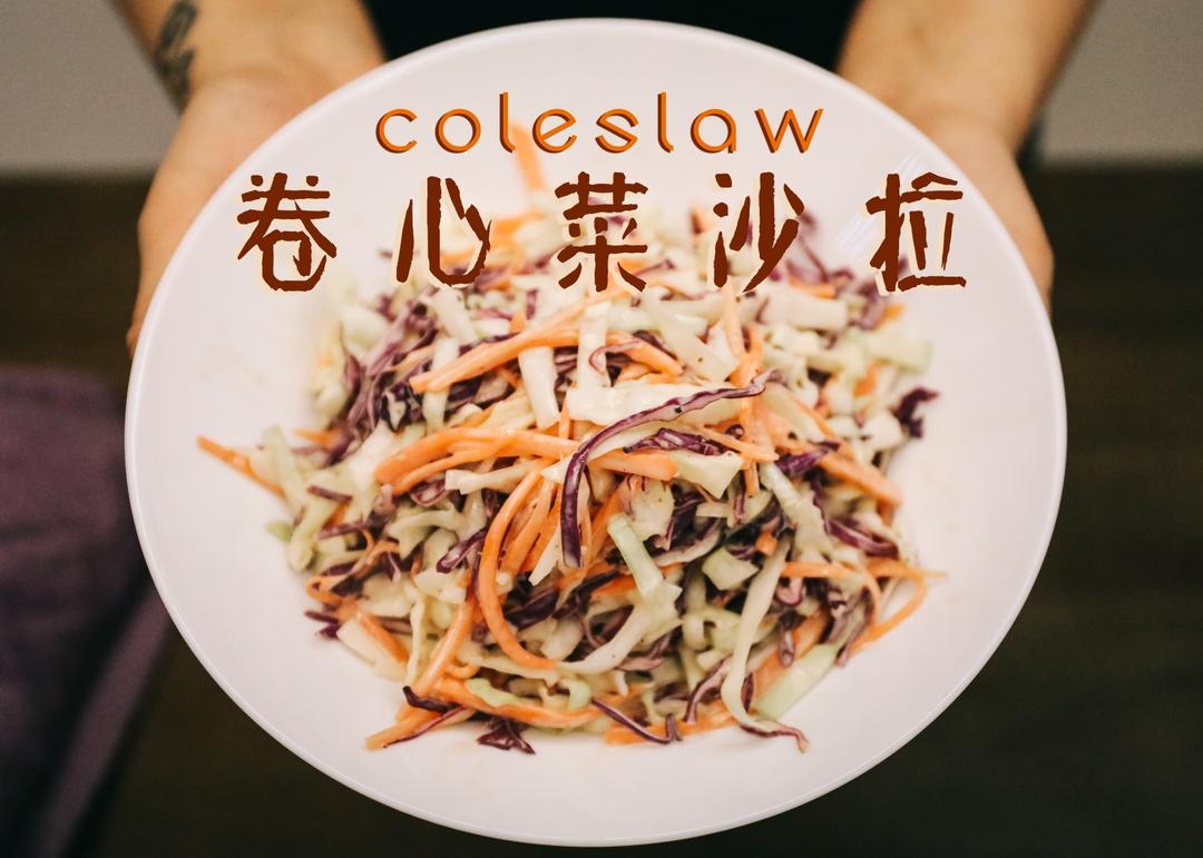 肯德基爷爷和我外公最爱美国拌三丝coleslaw的做法